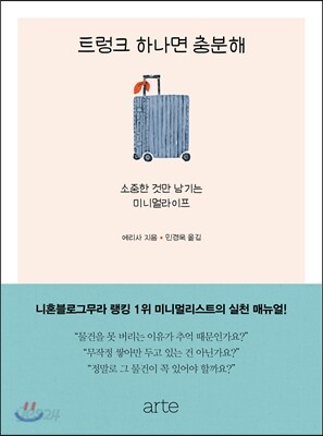 트렁크 하나면 충분해