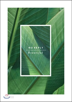 노리플라이 (No Reply) 3집 - Beautiful