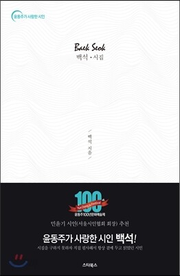 백석 시집