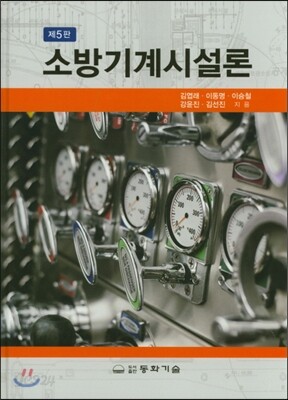소방기계시설론