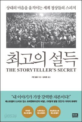 최고의 설득