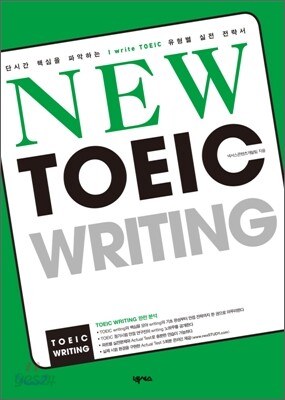 NEW TOEIC WRITING