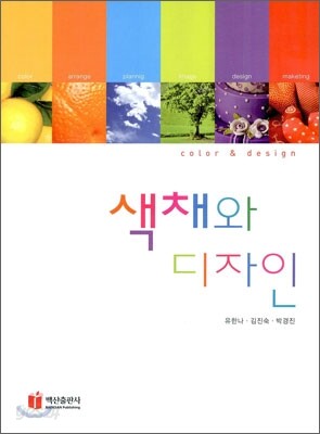 색채와 디자인