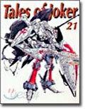 Tales of Joker<21>