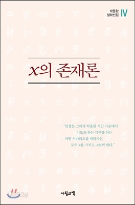 x의 존재론