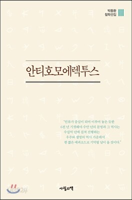 안티호모에렉투스