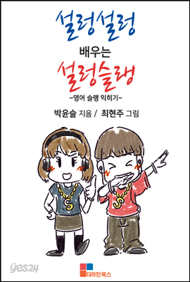 설렁설렁 배우는 설렁슬랭