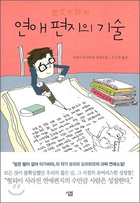 연애편지의 기술