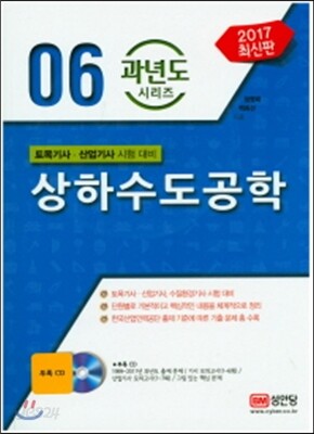 2017 상하수도공학