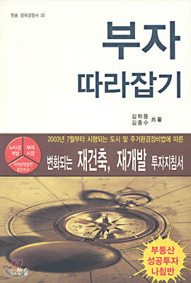 부자 따라잡기