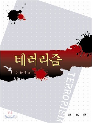 테러리즘