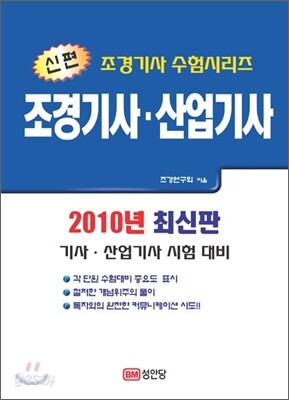 2010 신편 조경 기사 산업기사