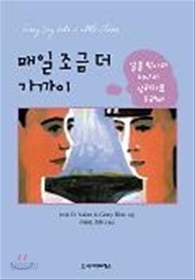매일 조금 더 가까이