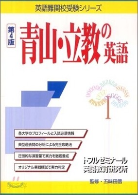 靑山.立敎の英語