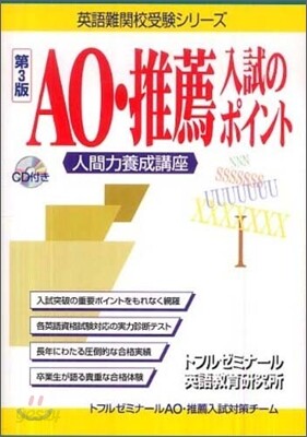 AO.推薦入試のポイント