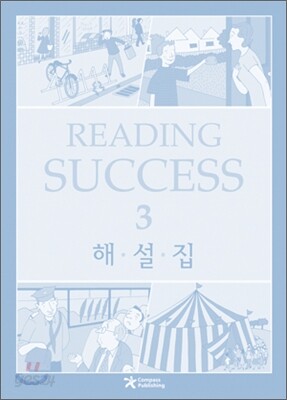 READING SUCCESS 3 : 해설집