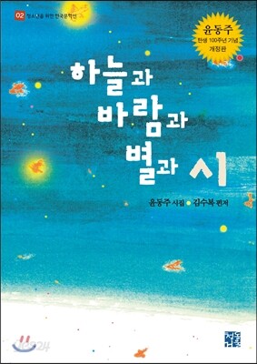 하늘과 바람과 별과 시