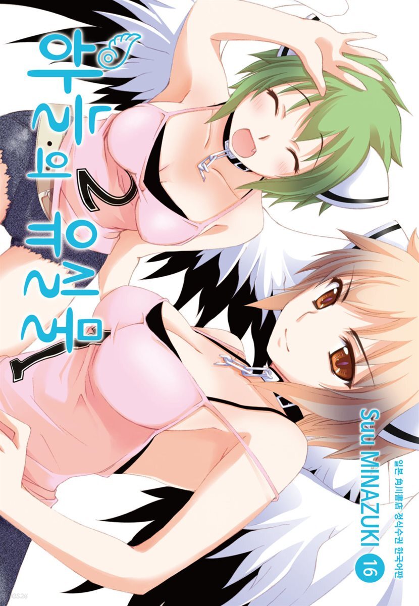 [대여] 하늘의 유실물 16권