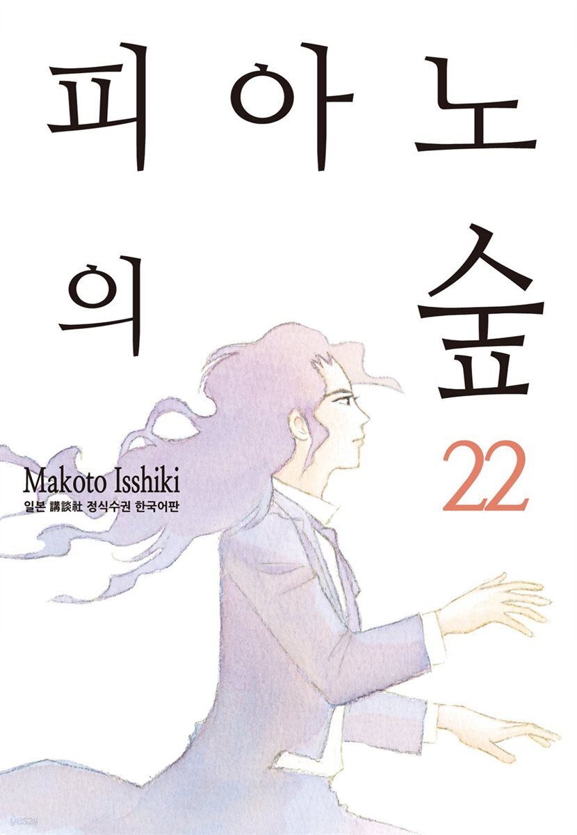 [대여] 피아노의 숲 22권