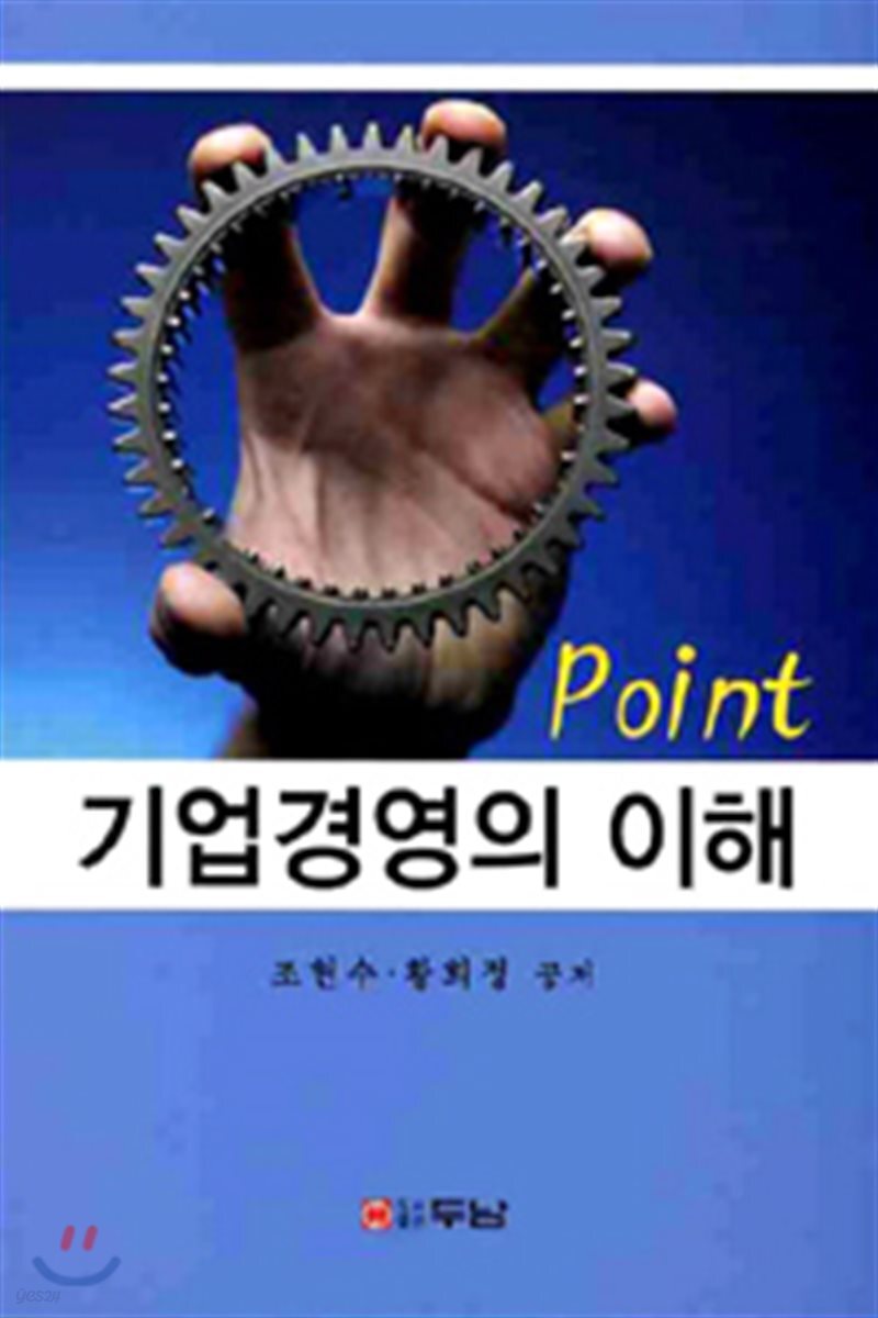 기업경영의 이해