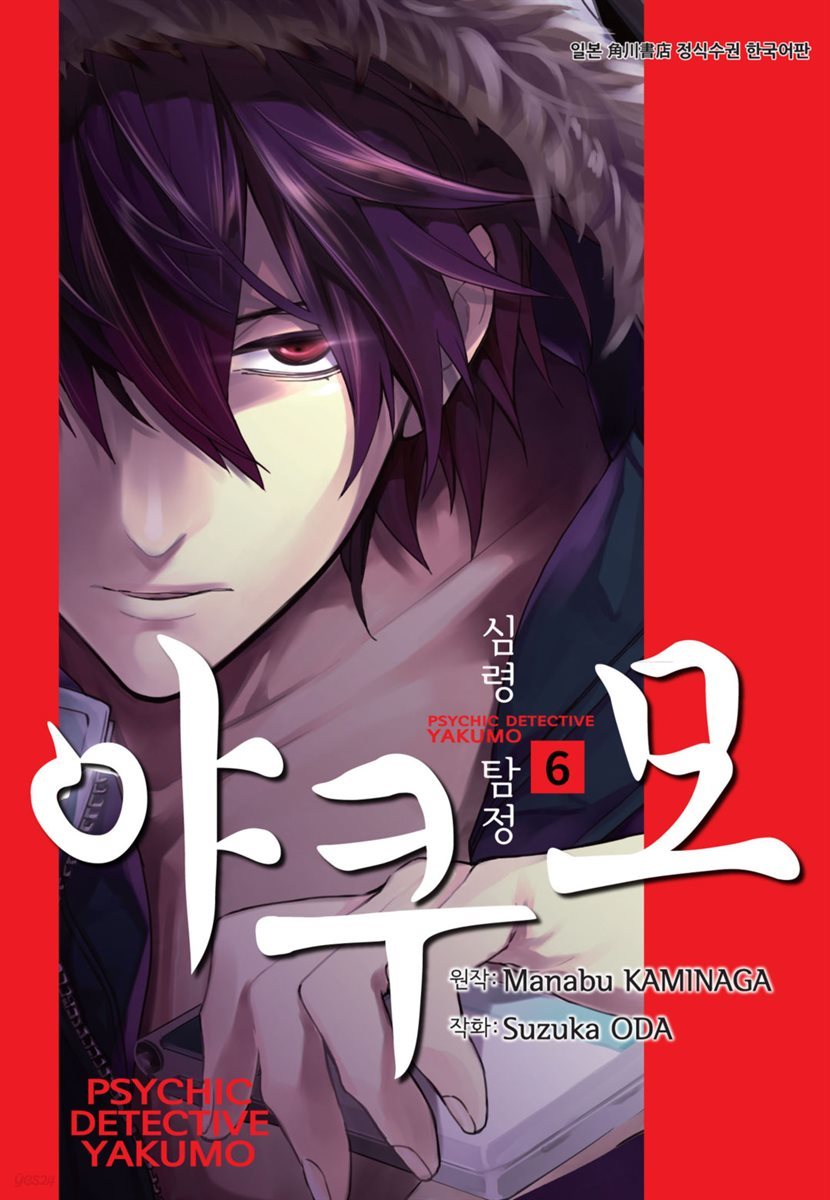 [대여] 심령탐정 야쿠모 06권