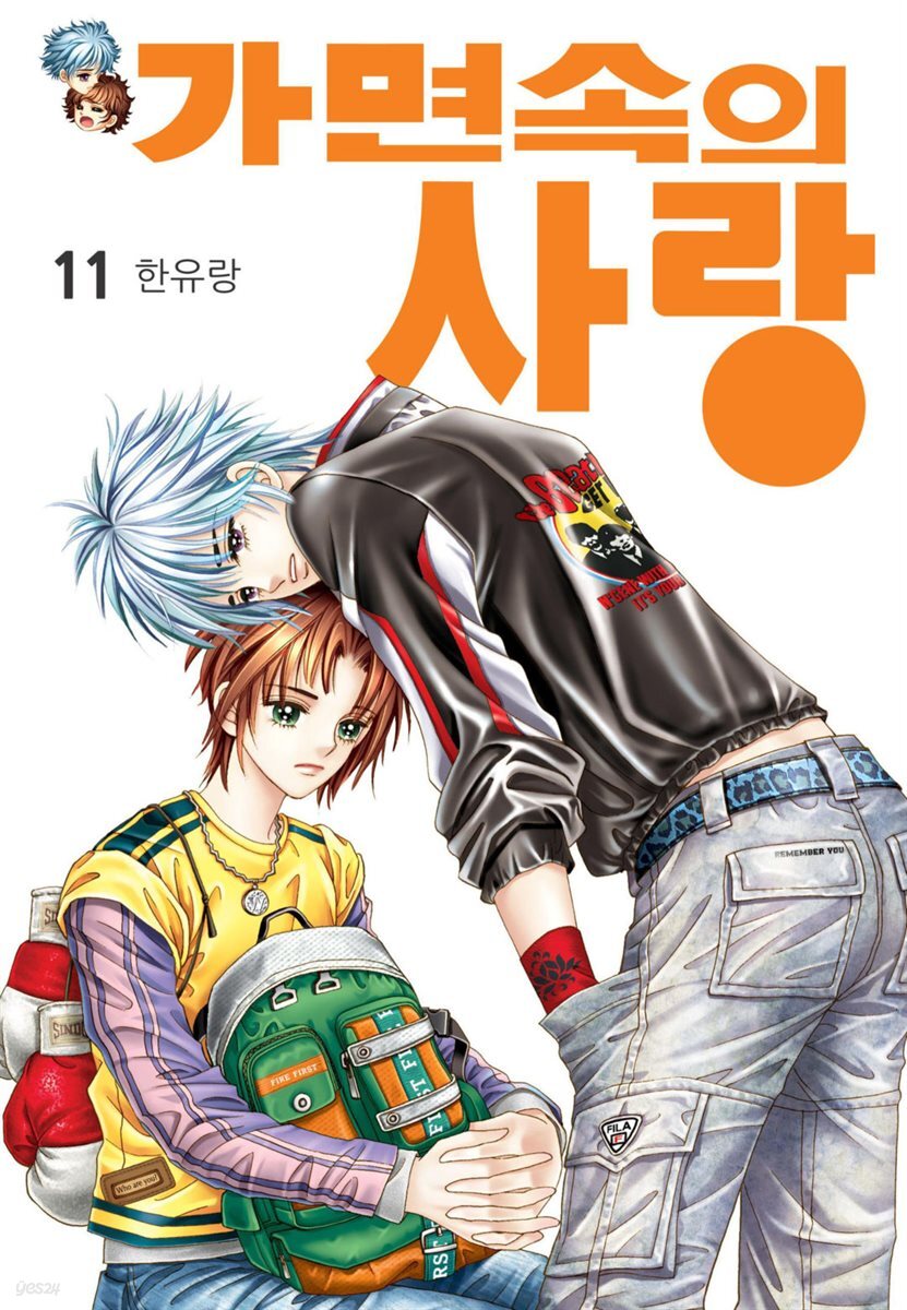 [대여] [꽃님] 가면속의 사랑 11권