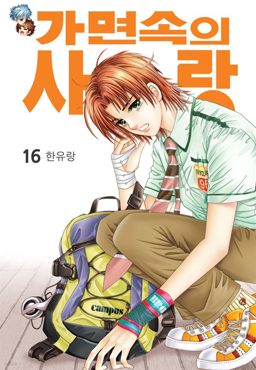 [대여] [꽃님] 가면속의 사랑 16권