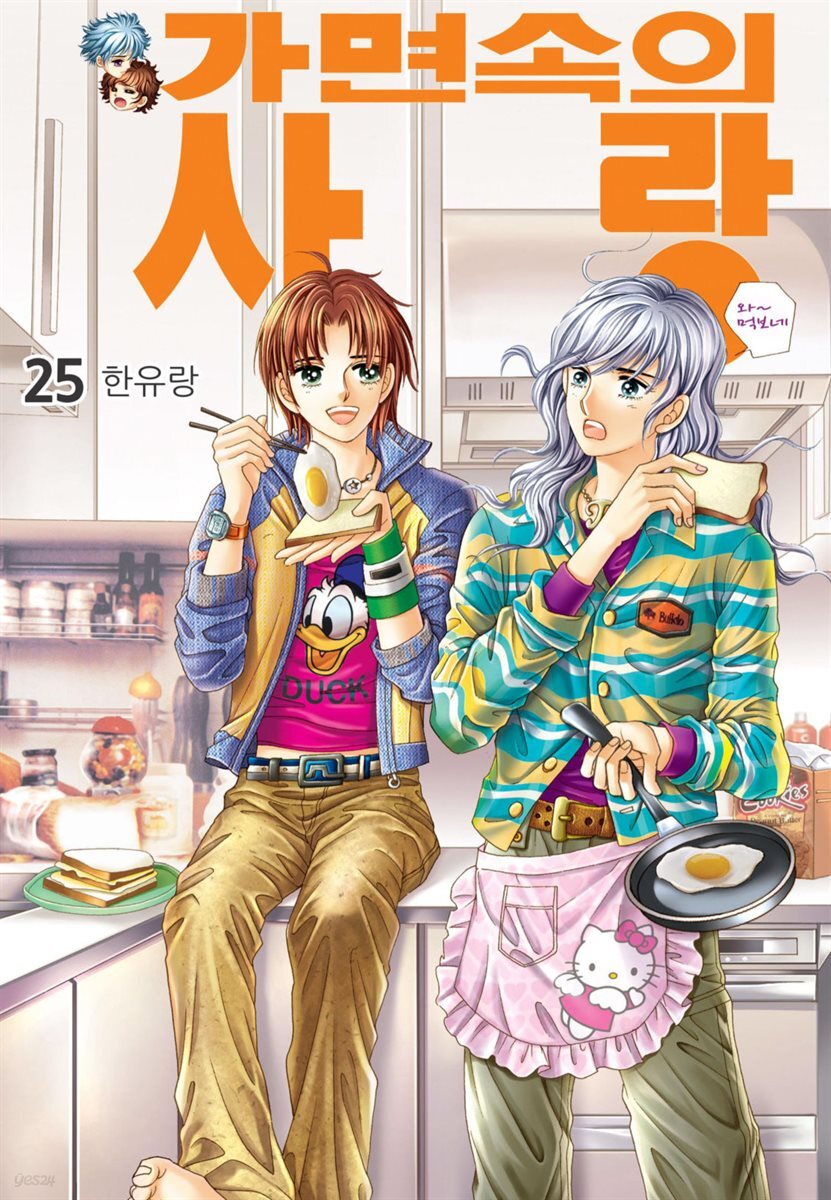 [대여] [꽃님] 가면속의 사랑 25권