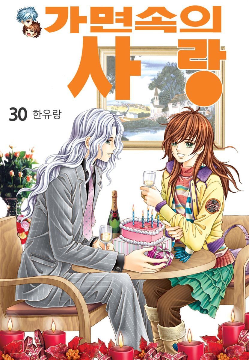 [대여] [꽃님] 가면속의 사랑 30권
