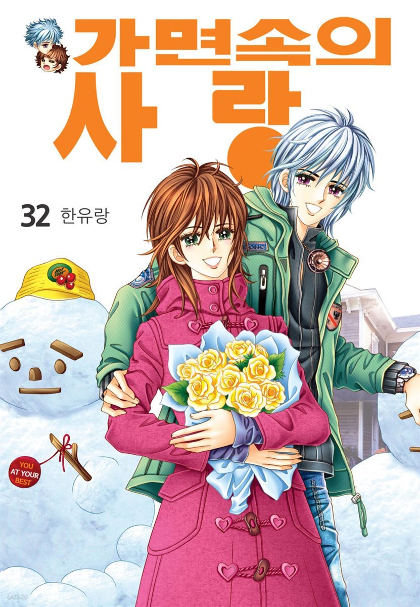 [대여] [꽃님] 가면속의 사랑 32권 (완결)