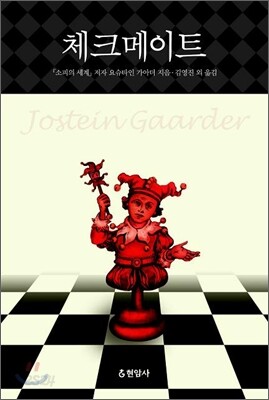 체크메이트