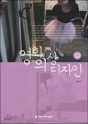 영화 의상 디자인