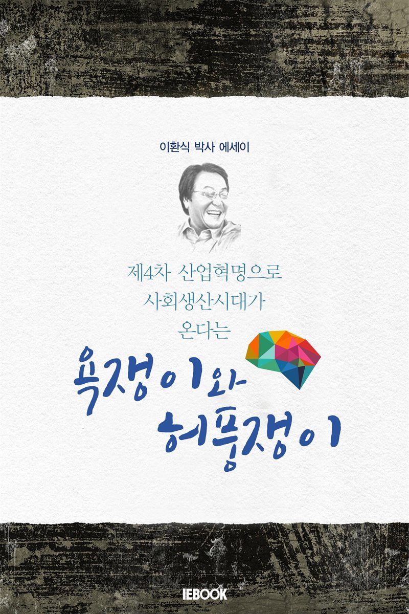 욕쟁이와 허풍쟁이