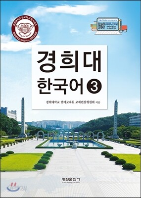 경희대 한국어 3