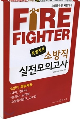 2010 Fire Fighter Ưä ҹ ǰ