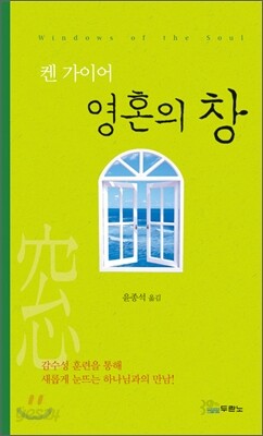 영혼의 창