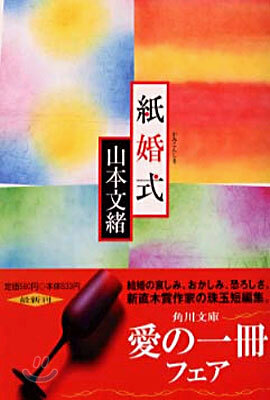 紙婚式
