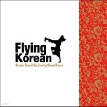 V.A. - Flying Korean-Korean Sound Beckoning Street Dance(Digipack)