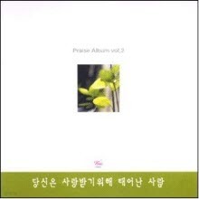 Praise Album - vol.2  ޱ ¾ 