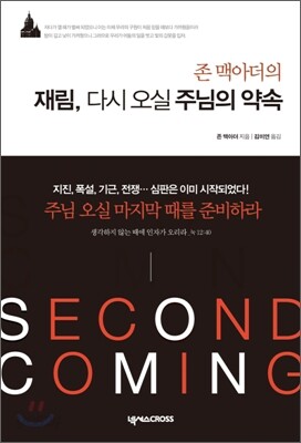 재림, 다시 오실 주님의 약속