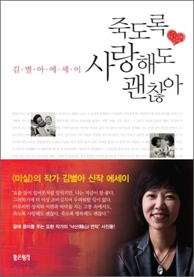 죽도록 사랑해도 괜찮아