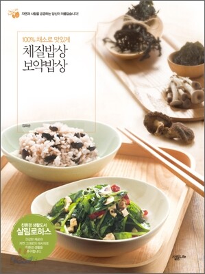 체질밥상 보약밥상