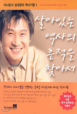 살아있는 역사의 흔적을 찾아서