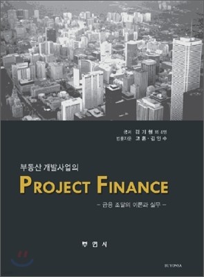 ε ߻ Project Finance