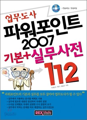 업무도사 파워포인트 2007 기본+실무사전112