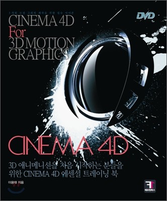 CINEMA 4D FOR 3D MOTION GRAPHICS
