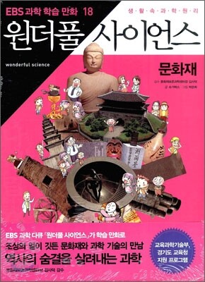 만화 원더풀 사이언스 18