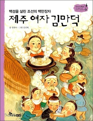제주 여자 김만덕