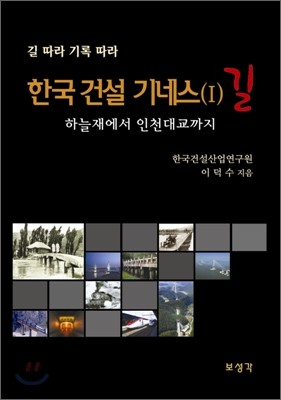 한국건설 기네스 1 길