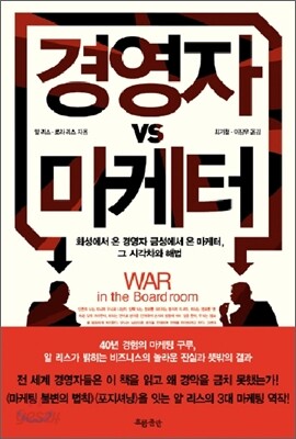 경영자 VS 마케터